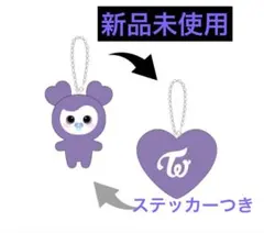 TWICE BABY LOVELY リバーシブルバッグチャーム サナ ステッカー