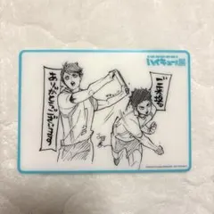 ハイキュー展 来場特典 青葉城西 及川徹 岩泉一