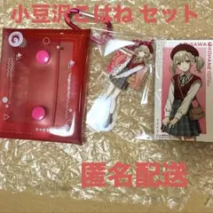 プロセカ 小豆沢こはね セット スシローコラボ ポーチ ステッカー 匿名配送