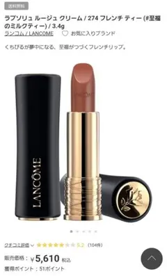 ランコム新品口紅 ミニサイズ ラプソリュ ルージュ グリーム 274