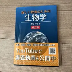 2026年最新】教養の生物学（第2版）の人気アイテム - メルカリ