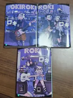 ロキ : THE CURSED SONG. 1～3巻セット