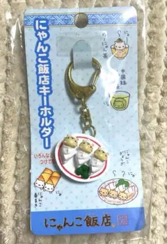 2026年最新】にゃんこ 飯店の人気アイテム - メルカリ