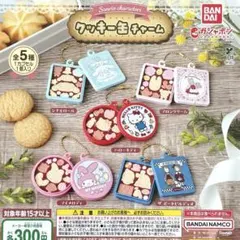 サンリオキャラクターズ クッキー缶チャーム 全5種コンプリート