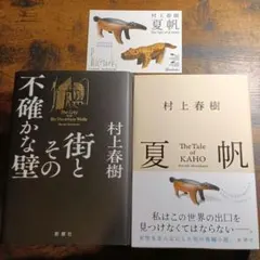 文學界 1980年9月号 村上春樹「街と、その不確かな壁」初出誌 - メルカリ