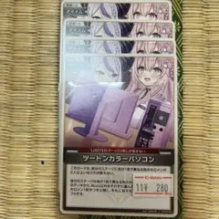ホロライブカードゲーム　ツートンカラーパソコン　4枚