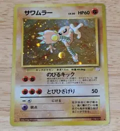 極美品 渦巻き 全面ホロ サワムラー 旧裏 キラ - メルカリ
