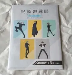 呪術廻戦　五条悟　夏油傑
