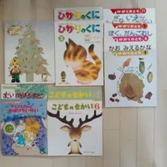 絵本セットひかりのくに こどものせかい かがくのともこどものくにこどもちゃれんじ