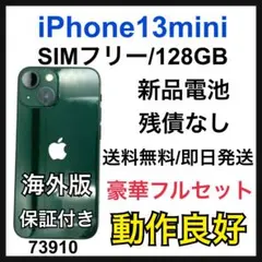 新品電池　iPhone 13 mini グリーン　128 GB SIMフリー