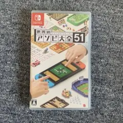 世界のアソビ大全51 Nintendo Switch