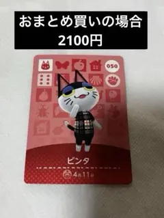 住民】 050 ビンタ どうぶつの森 amiiboカード - メルカリ