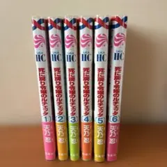 死に戻り令嬢のルチェッタ 1 〜 6