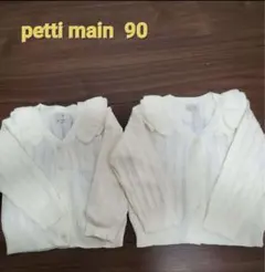 petit main カーディガン 90サイズ 2着セット