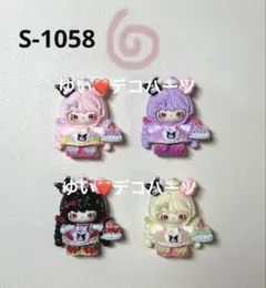 S1058 デコパーツ アソート ハンドメイド素材