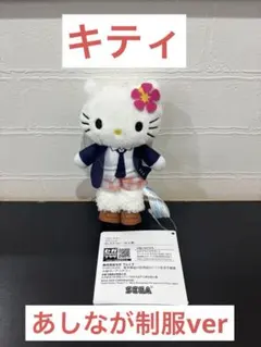 2026年最新】ハローキティ女子高生ぬいぐるみの人気アイテム - メルカリ