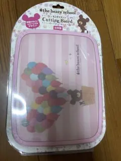くまのがっこう 可愛いまな板 ミニサイズ♡