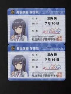 オンゲキ 三角葵 学生証