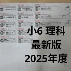 最新版！小6理科 答え見なおしシート東京書籍 青葉出版カラーテスト