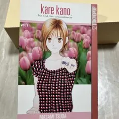 英語多読　「彼氏彼女の事情」Kare Kano Vol. 1 英語版 漫画