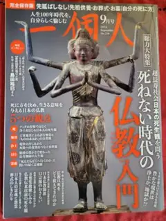 一個人 2024年9月号
