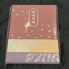 百鬼あやめ　御朱印帳　あやふぶみ　色は匂えども　新曲リリース記念のサムネイル