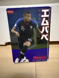 エムバペ 神速のストライカー