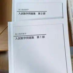 2026年最新】鉄緑会 入試数学問題集の人気アイテム - メルカリ