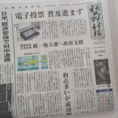 秋田魁新報　9月23日