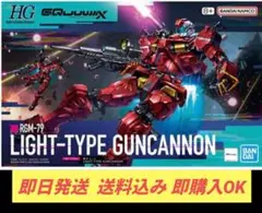 2025年最新】HG 軽キャノンの人気アイテム - メルカリ