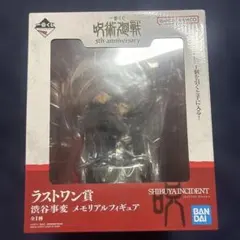 呪術廻戦 一番くじラストワンフィギュア 5周年記念
