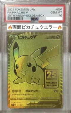 ポケモンカード　エラー品2品（最安値）＋おまけBOX（シュリンク付き未開封）
