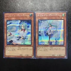 遊戯王 エフェクト・ヴェーラー シークレットレア2枚セット QCAC