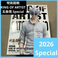 呪術廻戦 KING OF ARTIST GOJO 懐玉玉折 五条悟 フィギュア