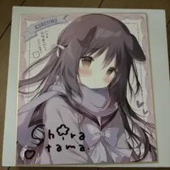2026年最新】しらたま サインの人気アイテム - メルカリ