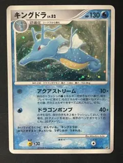 ☆PSA10☆【キングドラ/☆/DP5/初版】KINGDRA DPBP#134