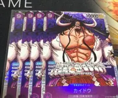 ワンピース カードゲーム カイドウ 4枚セット