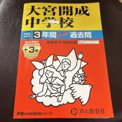 2026年最新】大宮開成 過去問の人気アイテム - メルカリ