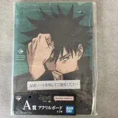 一番くじ　呪術廻戦　アクリルボード