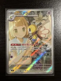 リーリエのアブリボン AR スカーレット&バイオレット 拡張パック バトルパー…
