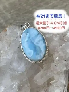 天然石☆品質良し！ラリマーオーバル型ペンダントトップ☆シルバーワク付き