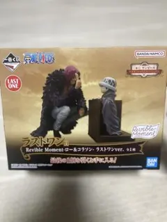 ワンピース　一番くじ　ラストワン賞　ロー&コラソン