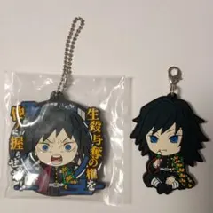 【中古】冨岡義勇　鬼滅の刃　ラバーキーホルダー　2点まとめ売り