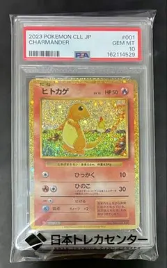 PSA 9 ポケモンカード Classic クラシック 001 ヒトカゲ 鑑定品 | Mercari