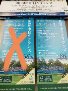 2026年最新】中日クラウンズ ゴルフチケットの人気アイテム - メルカリ
