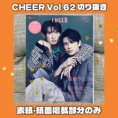 CHEER Vol.62 切り抜き