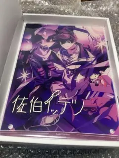 佐伯イッテツ 誕生日グッズ2025 A5アクリルパネルセット
