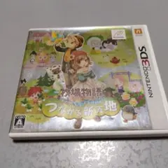 3DS 牧場物語 つながる新天地