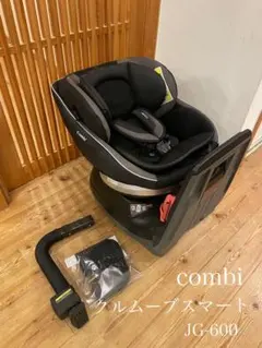 【美品】Combi コンビ クルムーヴスマートエッグショック JG-600