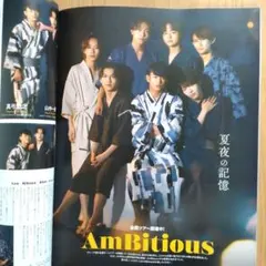 AmBitious TVガイドプラスvol.58より切り抜き